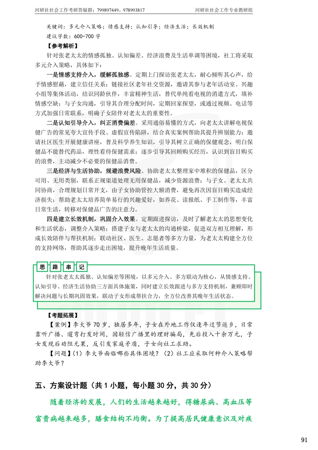 2027年社会工作考研真题解析【杭州师范大学】 第30张