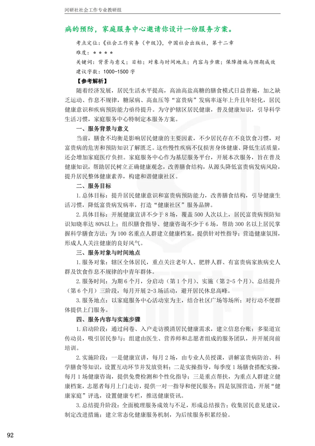 2027年社会工作考研真题解析【杭州师范大学】 第31张