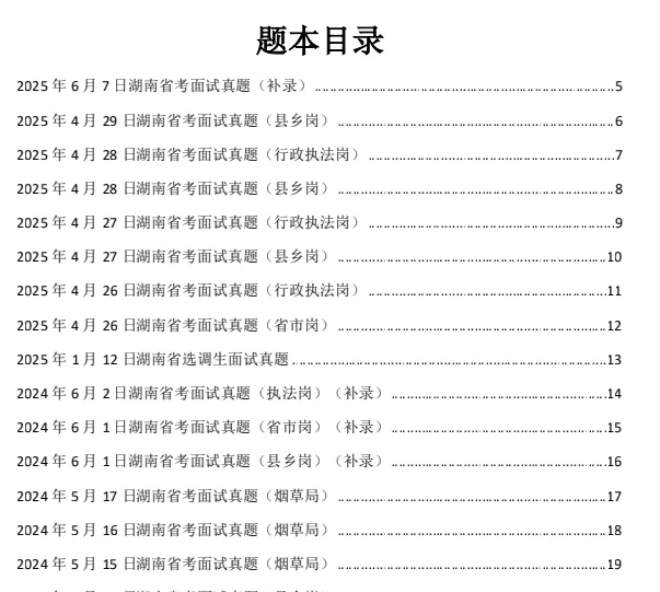 来领真题,湖南省考补录各地区名单资审名单陆续出了! 第1张