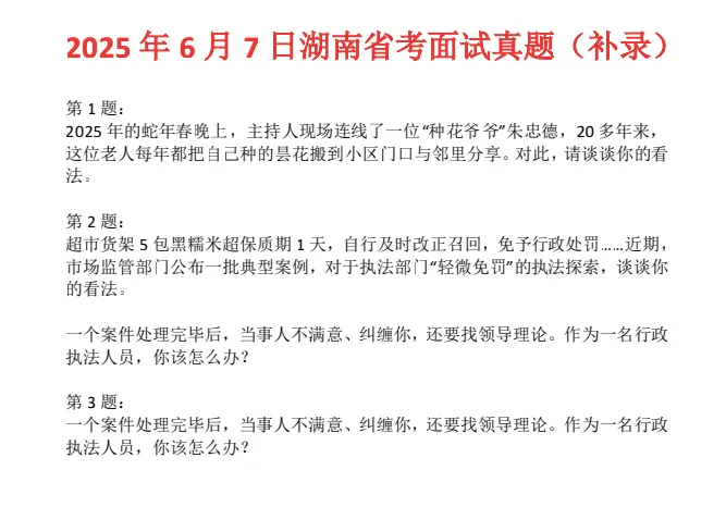 来领真题,湖南省考补录各地区名单资审名单陆续出了! 第2张