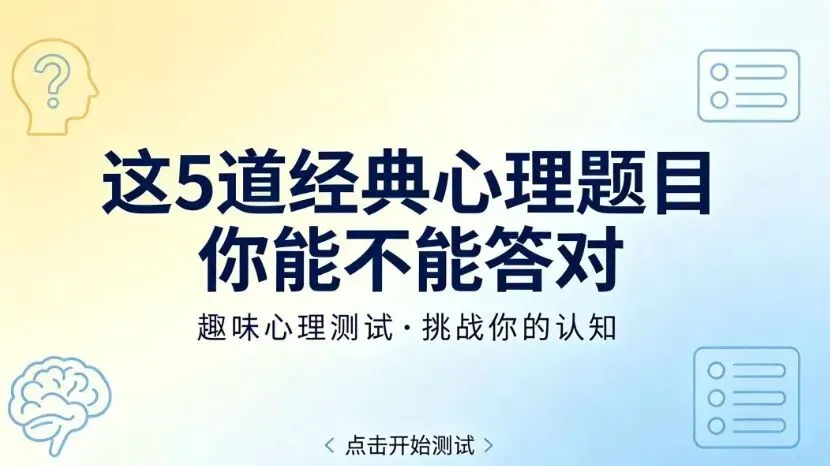 这5道经典真题,看看你能不能答对 第1张