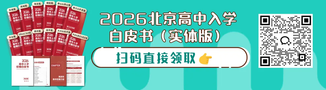 全面收紧!北京中考＂跑校＂签约被严查,今年中考格局大变!家长直呼:天塌了 第1张