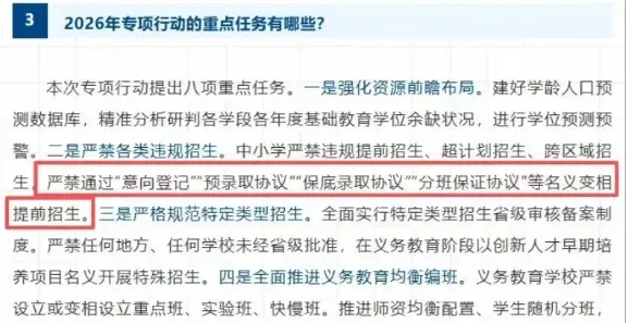 全面收紧!北京中考＂跑校＂签约被严查,今年中考格局大变!家长直呼:天塌了 第3张