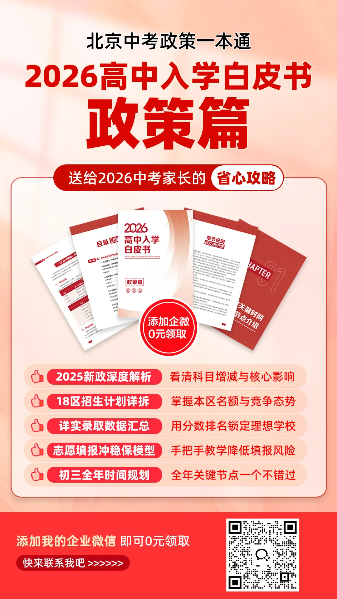 全面收紧!北京中考＂跑校＂签约被严查,今年中考格局大变!家长直呼:天塌了 第8张