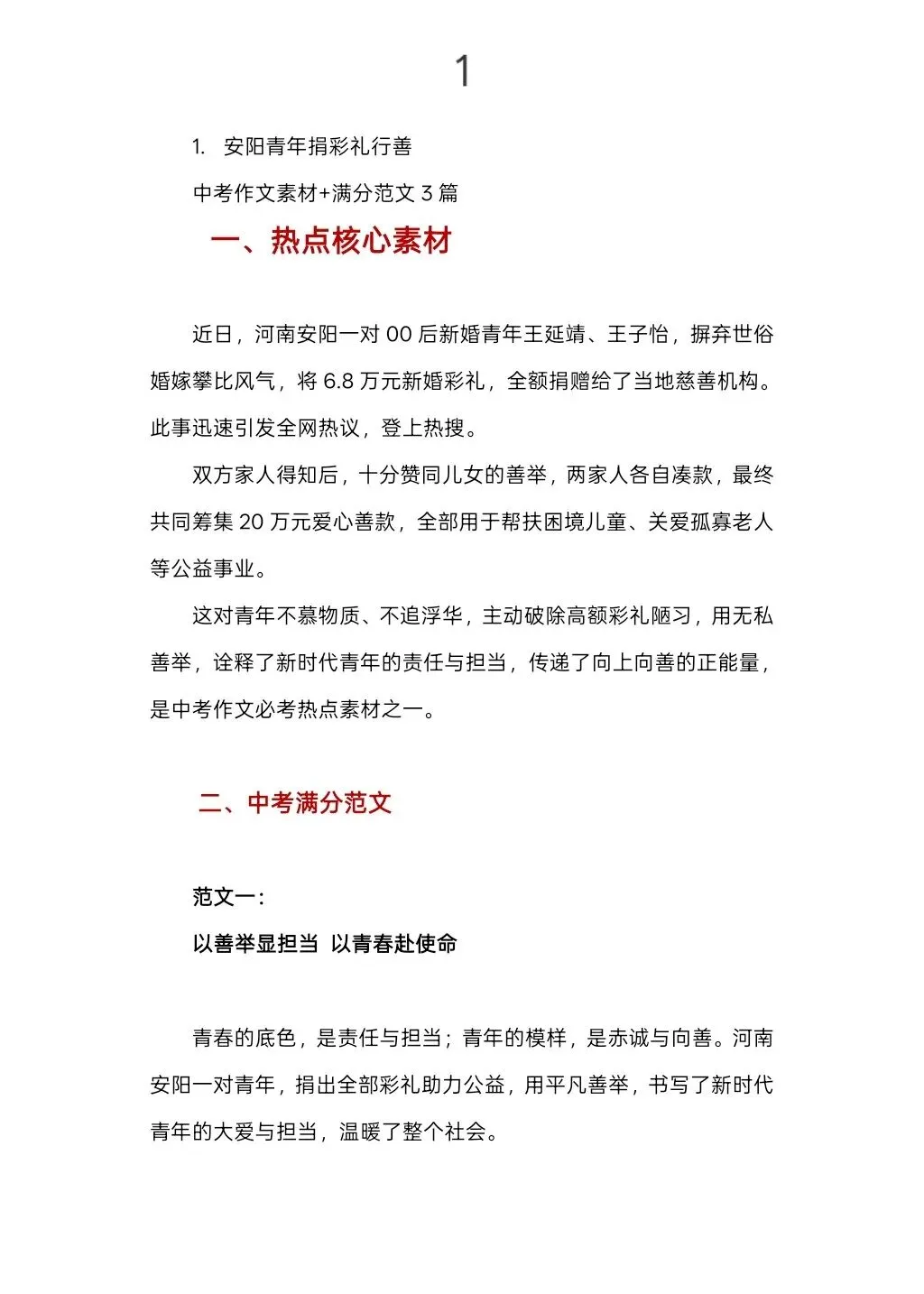 中考作文押题丨“00后新人捐彩礼行善”作文素材十满分范文,(可打印) 第1张
