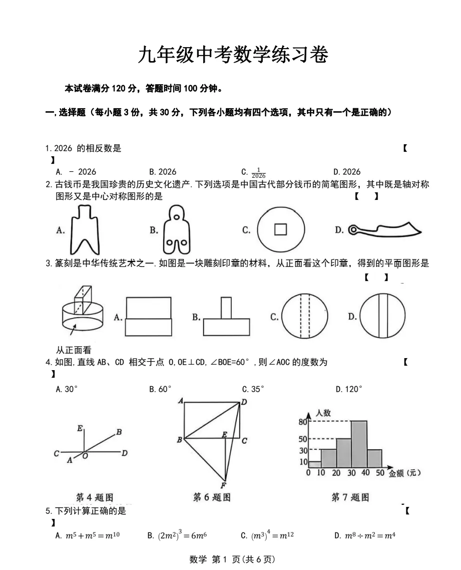 九年级/中考/数学/练习题 第1张