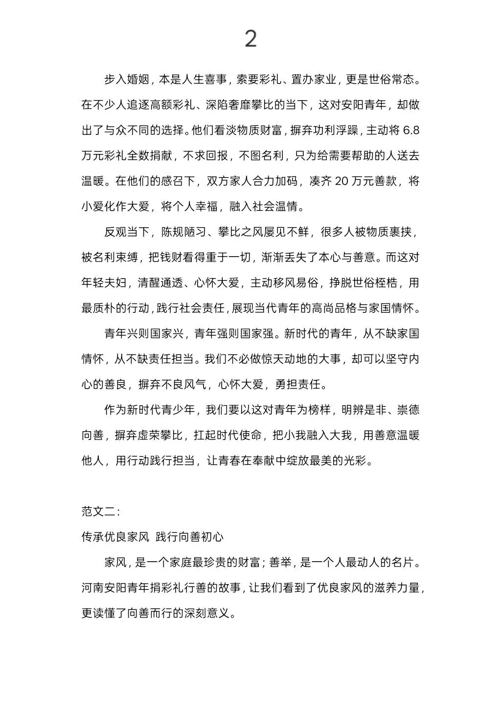 中考作文押题丨“00后新人捐彩礼行善”作文素材十满分范文,(可打印) 第2张