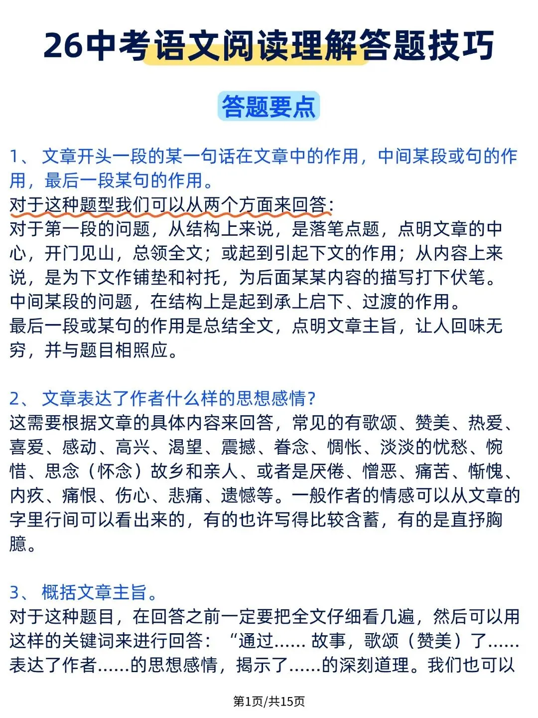 【2026最新】中考语文阅读理解答题技巧,初三生逆袭必备!可打印! 第2张