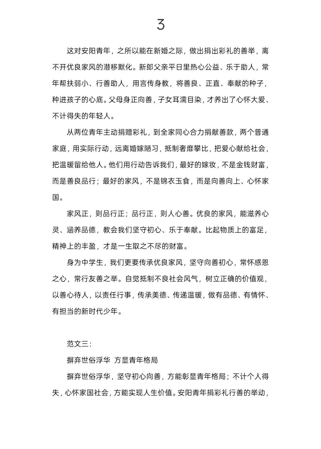 中考作文押题丨“00后新人捐彩礼行善”作文素材十满分范文,(可打印) 第3张