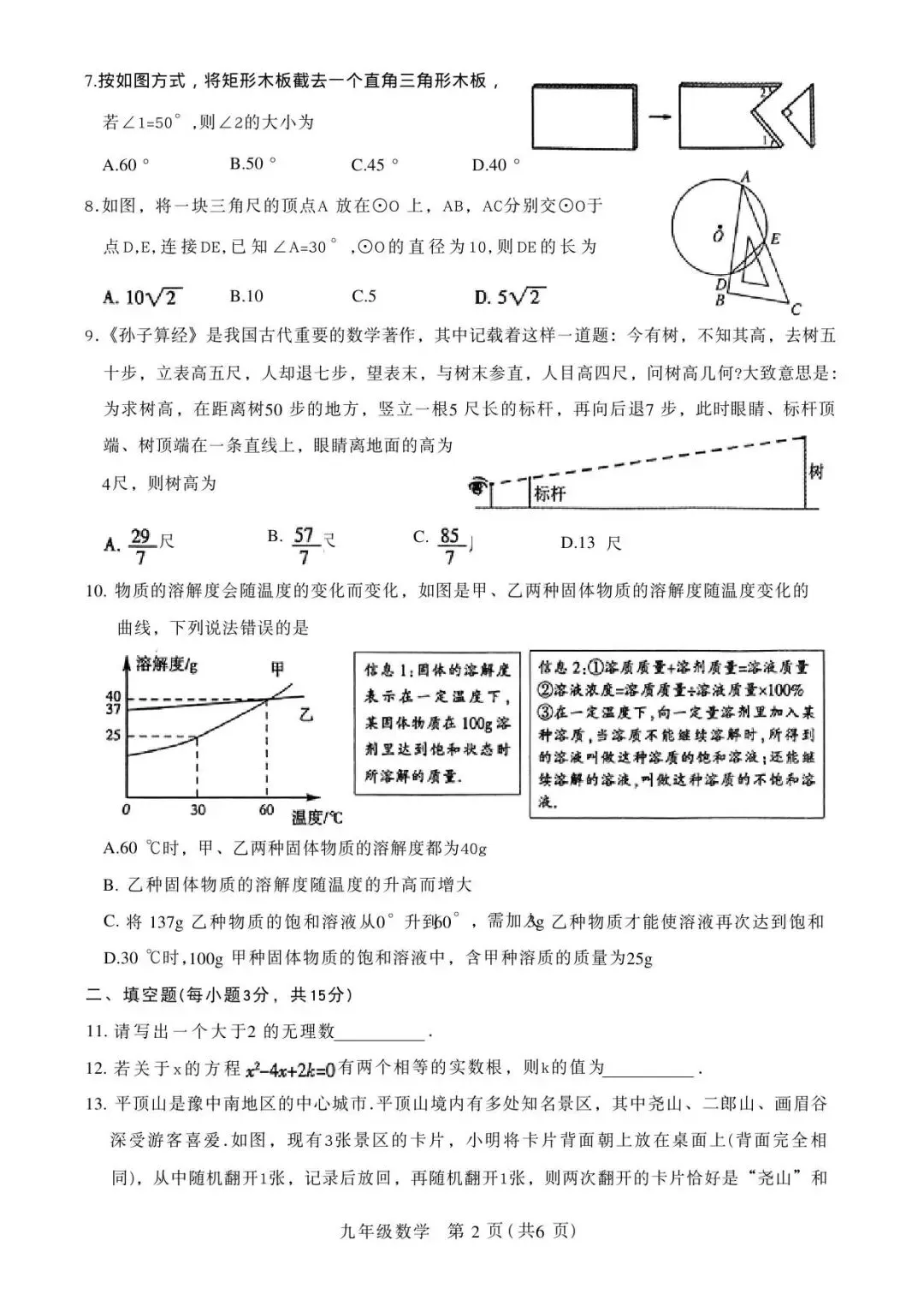 【二模真题】2026年平顶山市中招二模各科试卷及答案(7科全+听力) 第4张