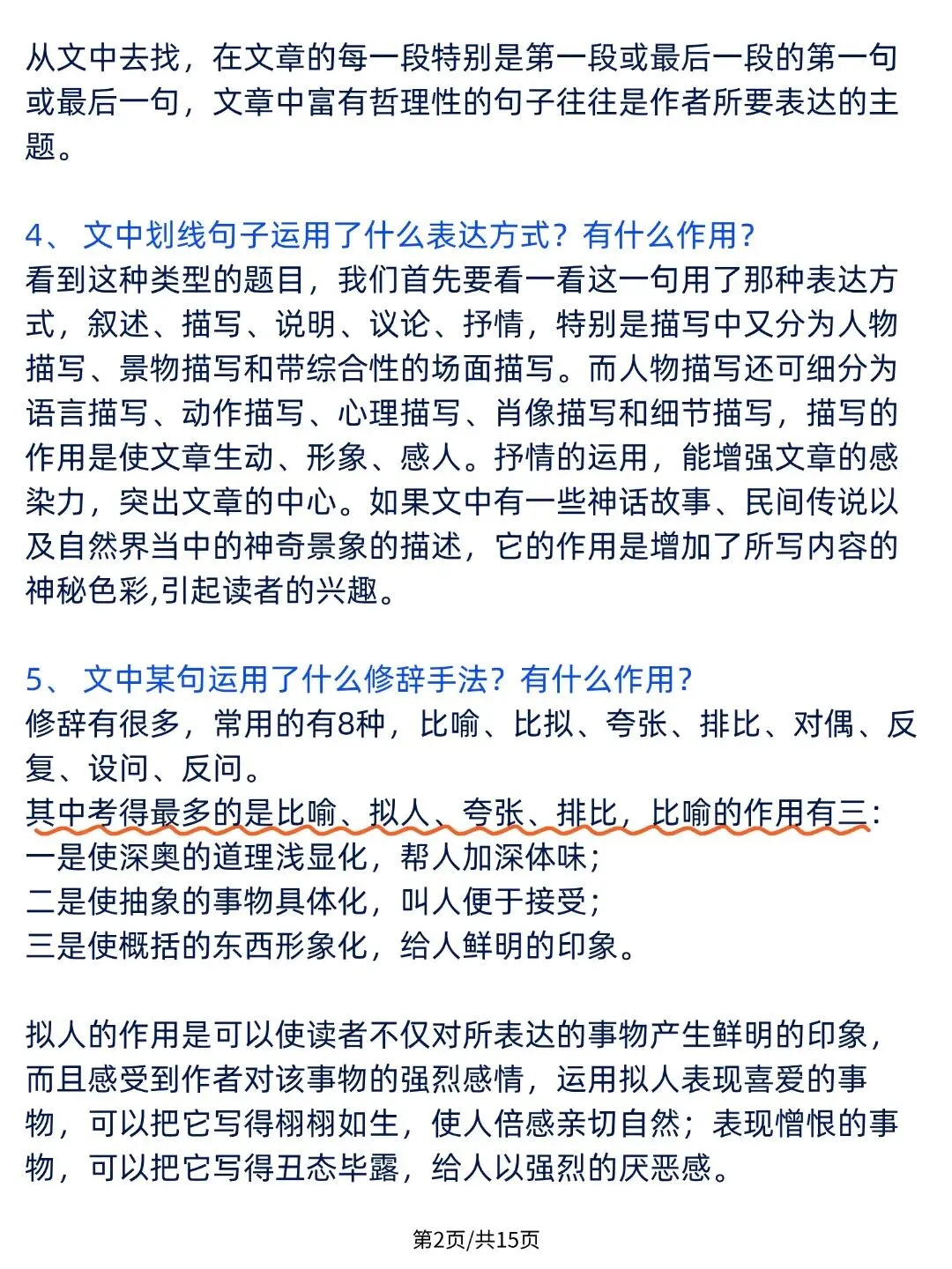【2026最新】中考语文阅读理解答题技巧,初三生逆袭必备!可打印! 第3张