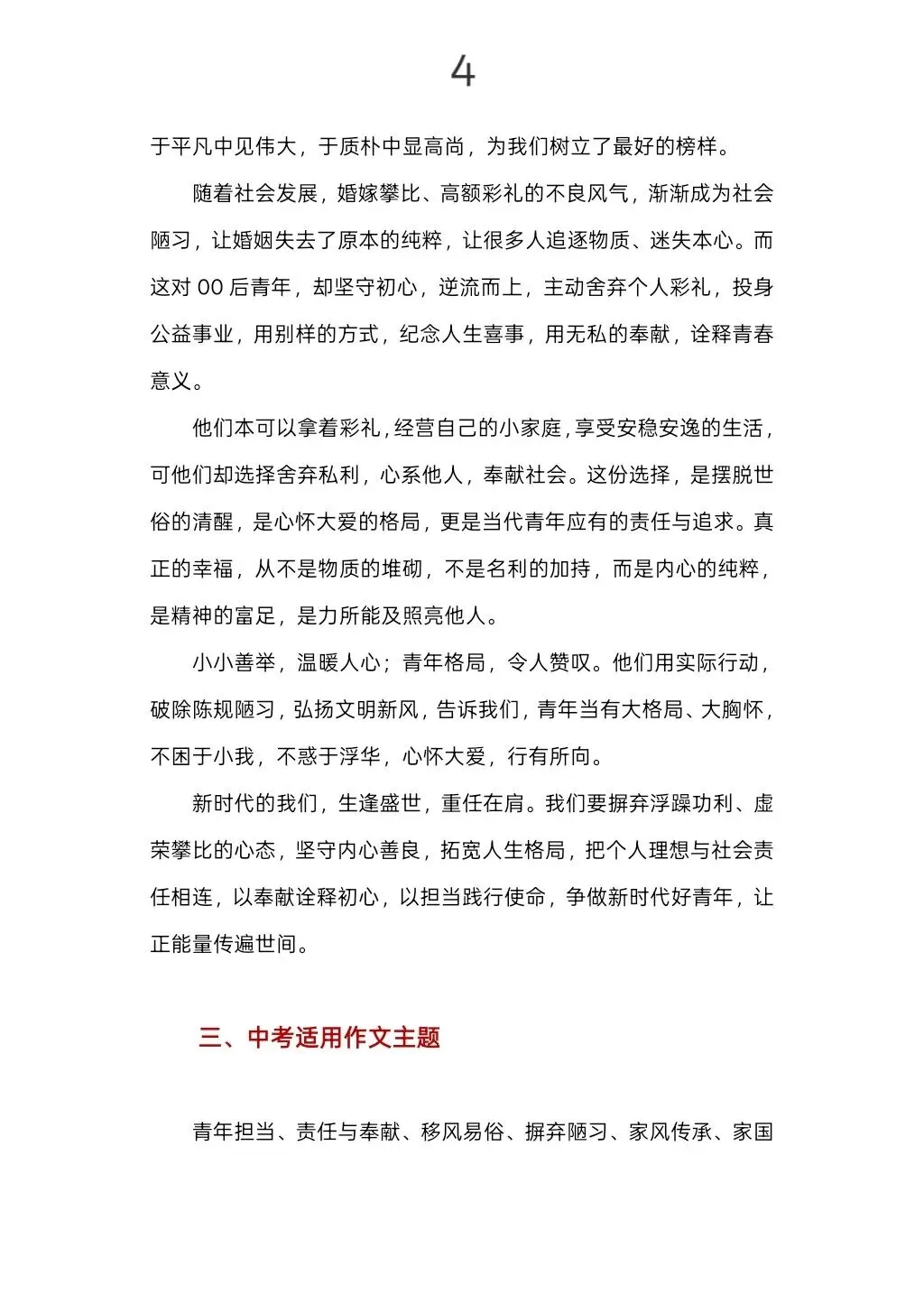 中考作文押题丨“00后新人捐彩礼行善”作文素材十满分范文,(可打印) 第4张