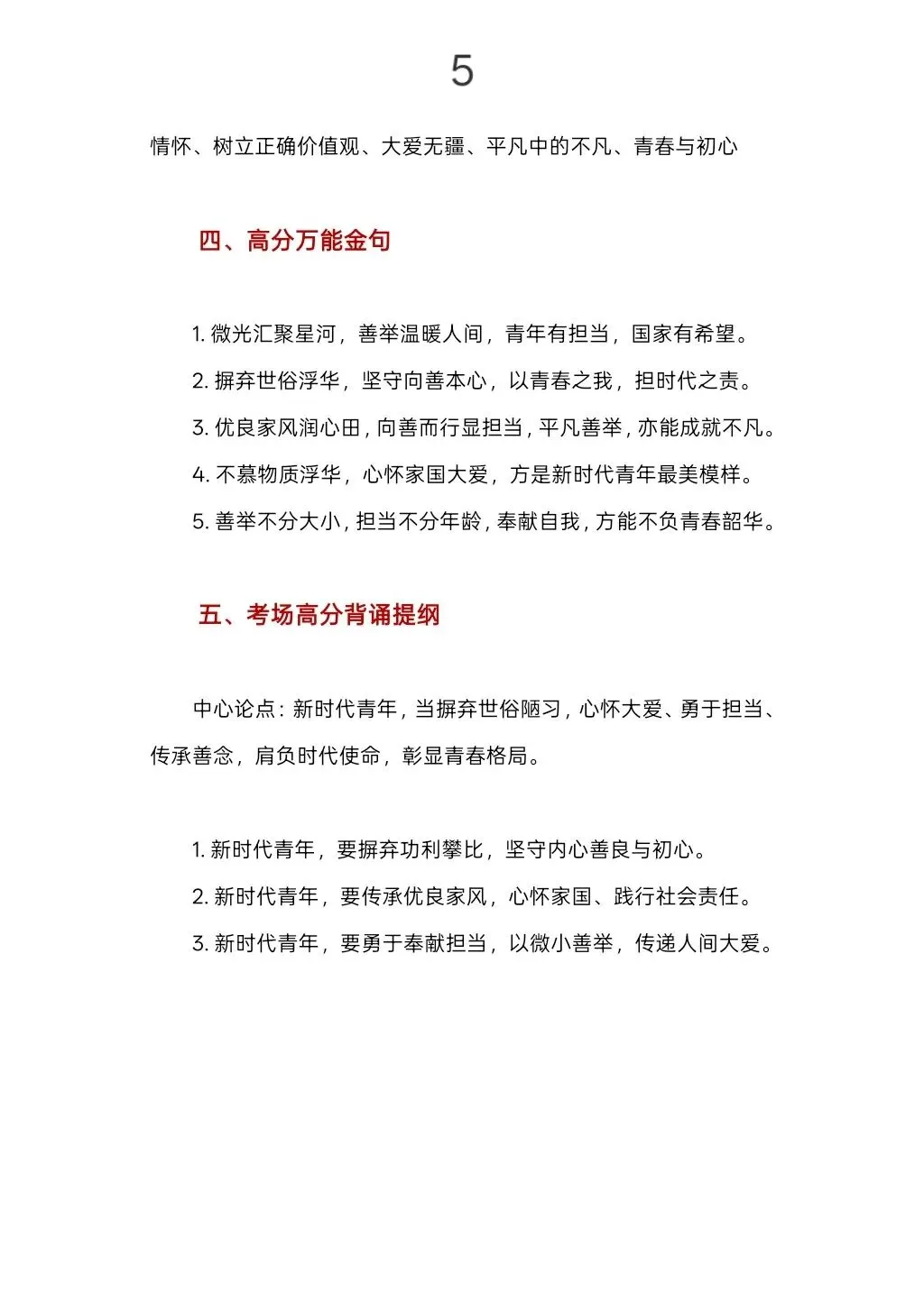 中考作文押题丨“00后新人捐彩礼行善”作文素材十满分范文,(可打印) 第5张