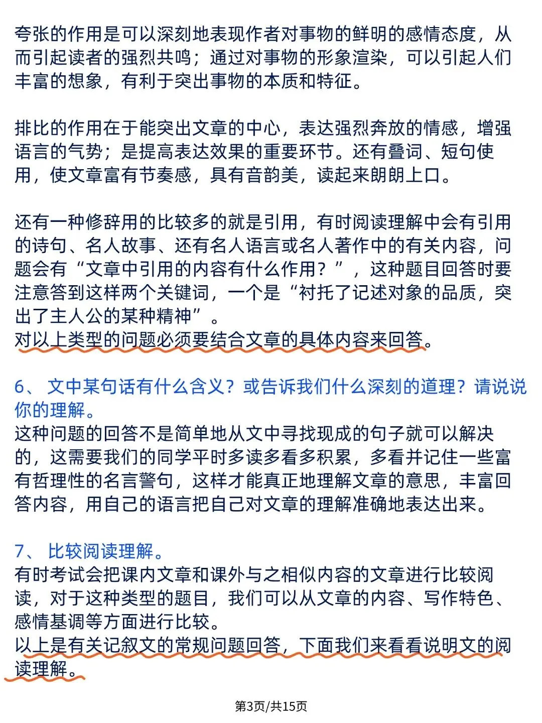 【2026最新】中考语文阅读理解答题技巧,初三生逆袭必备!可打印! 第4张
