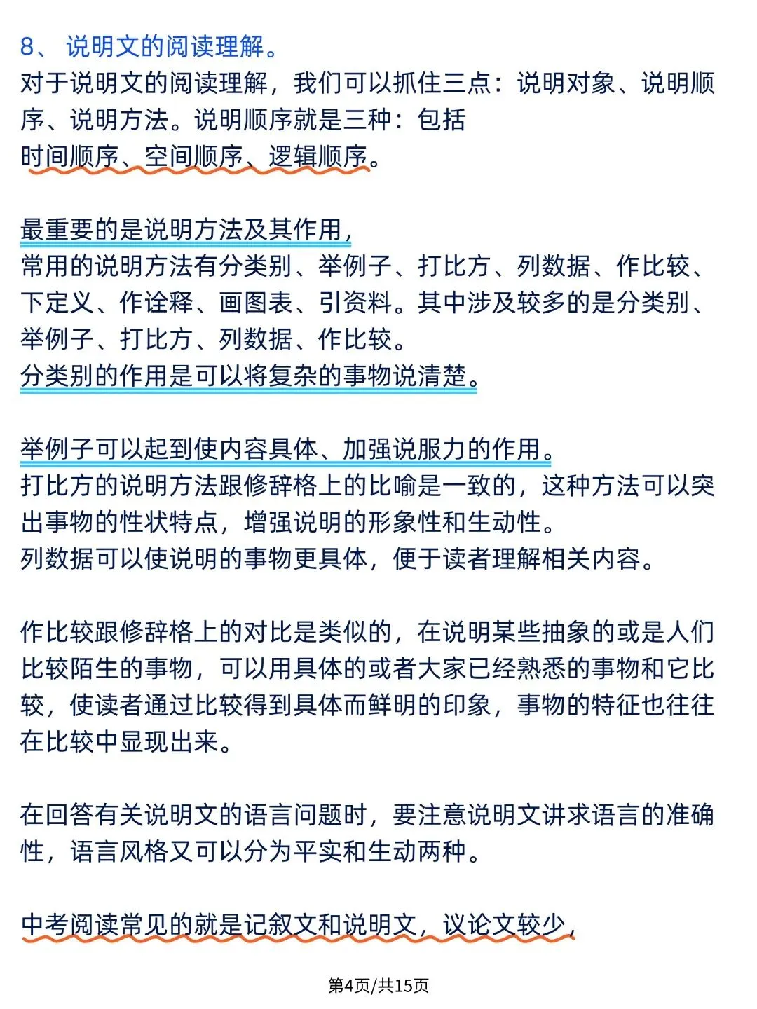 【2026最新】中考语文阅读理解答题技巧,初三生逆袭必备!可打印! 第5张