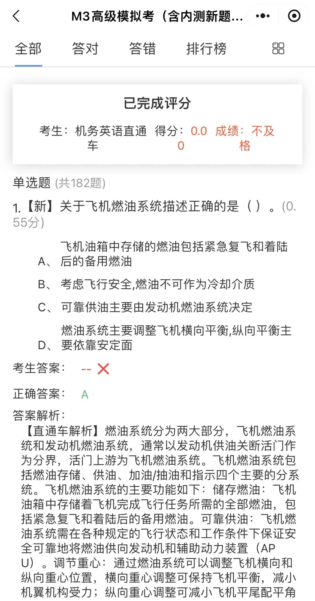 66R3新大纲 | 执照理论＂高级模拟考＂ 详细介绍 第7张