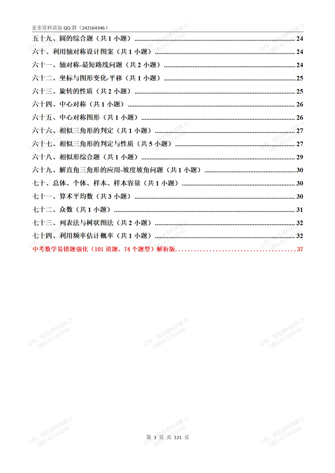 中考数学易错题强化(101道题、74个题型)(pdf分享) 第4张