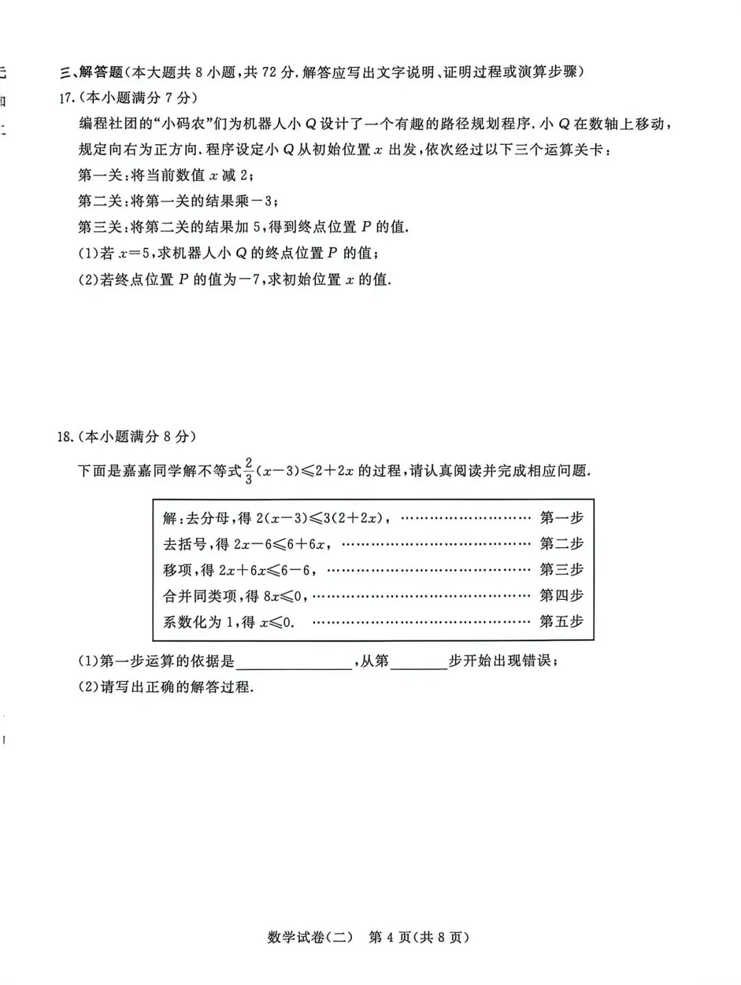 qg 试卷(二) 第4张