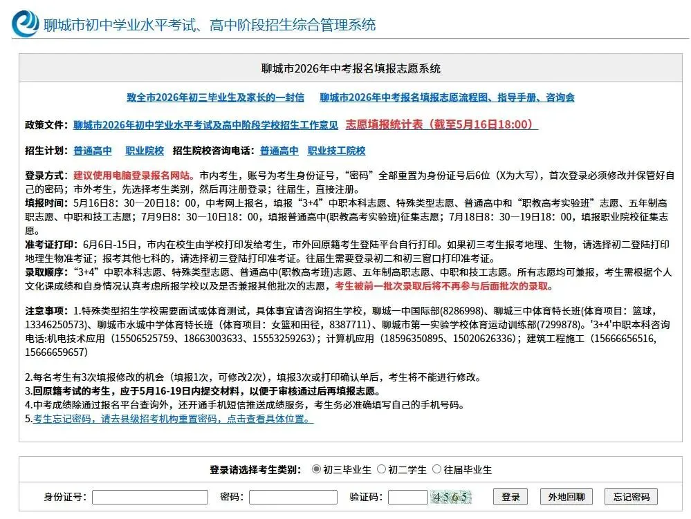 2026年聊城衡润高级中学|中考志愿填报专属流程 第7张