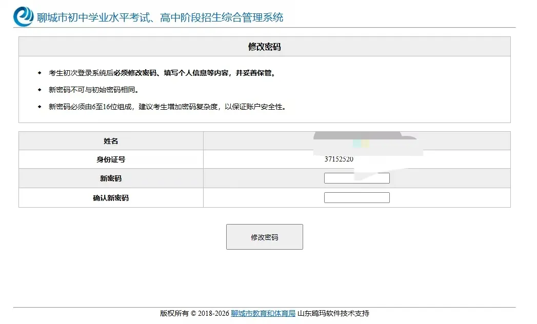 2026年聊城衡润高级中学|中考志愿填报专属流程 第8张