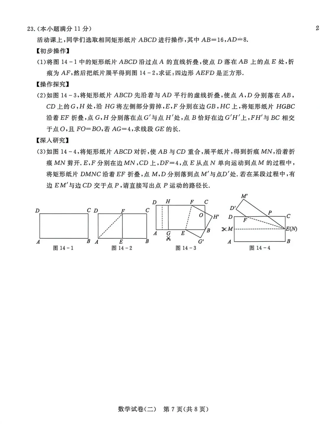 qg 试卷(二) 第7张