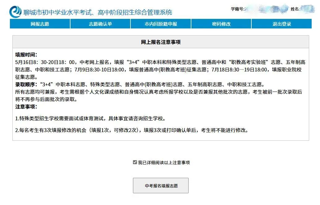 2026年聊城衡润高级中学|中考志愿填报专属流程 第9张