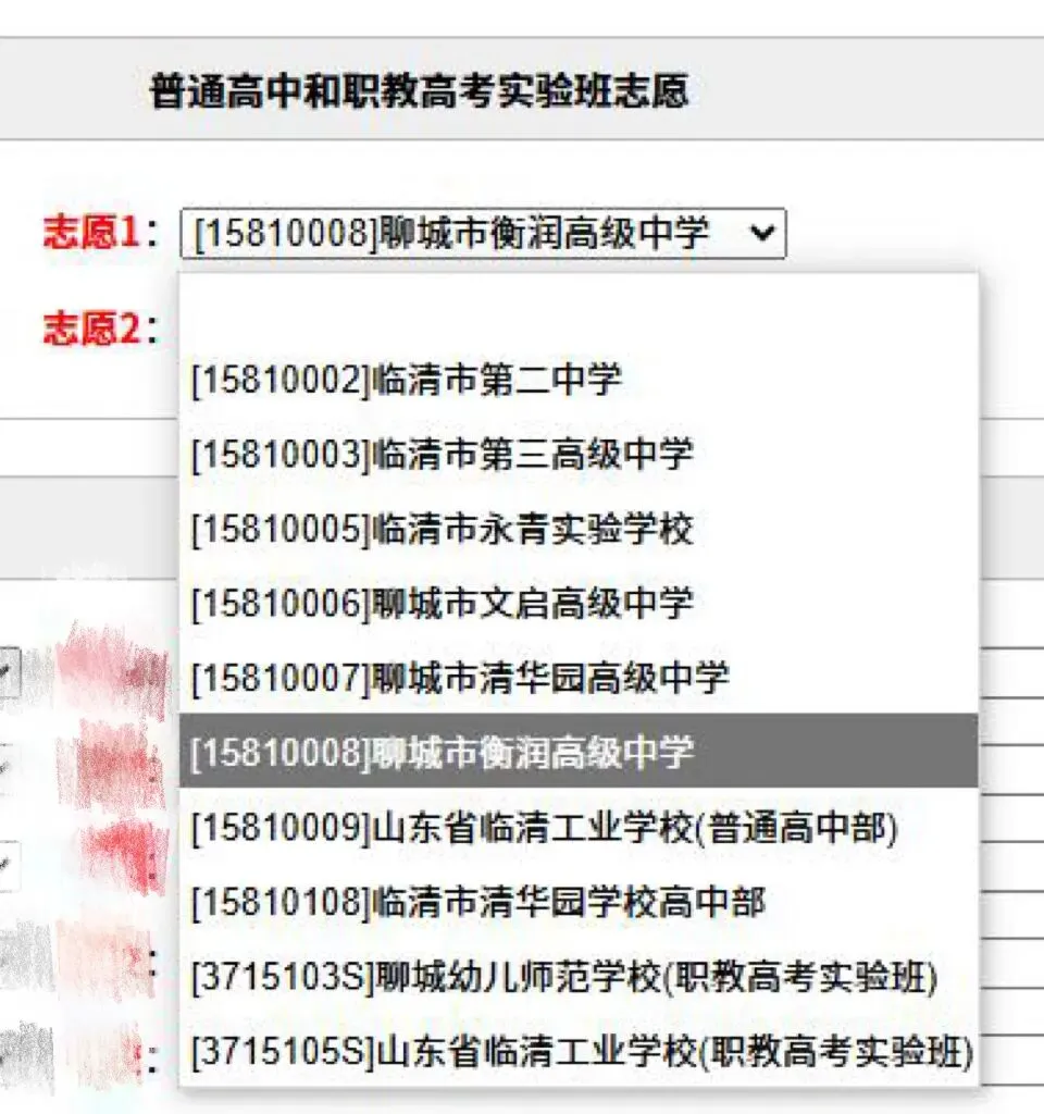 2026年聊城衡润高级中学|中考志愿填报专属流程 第12张