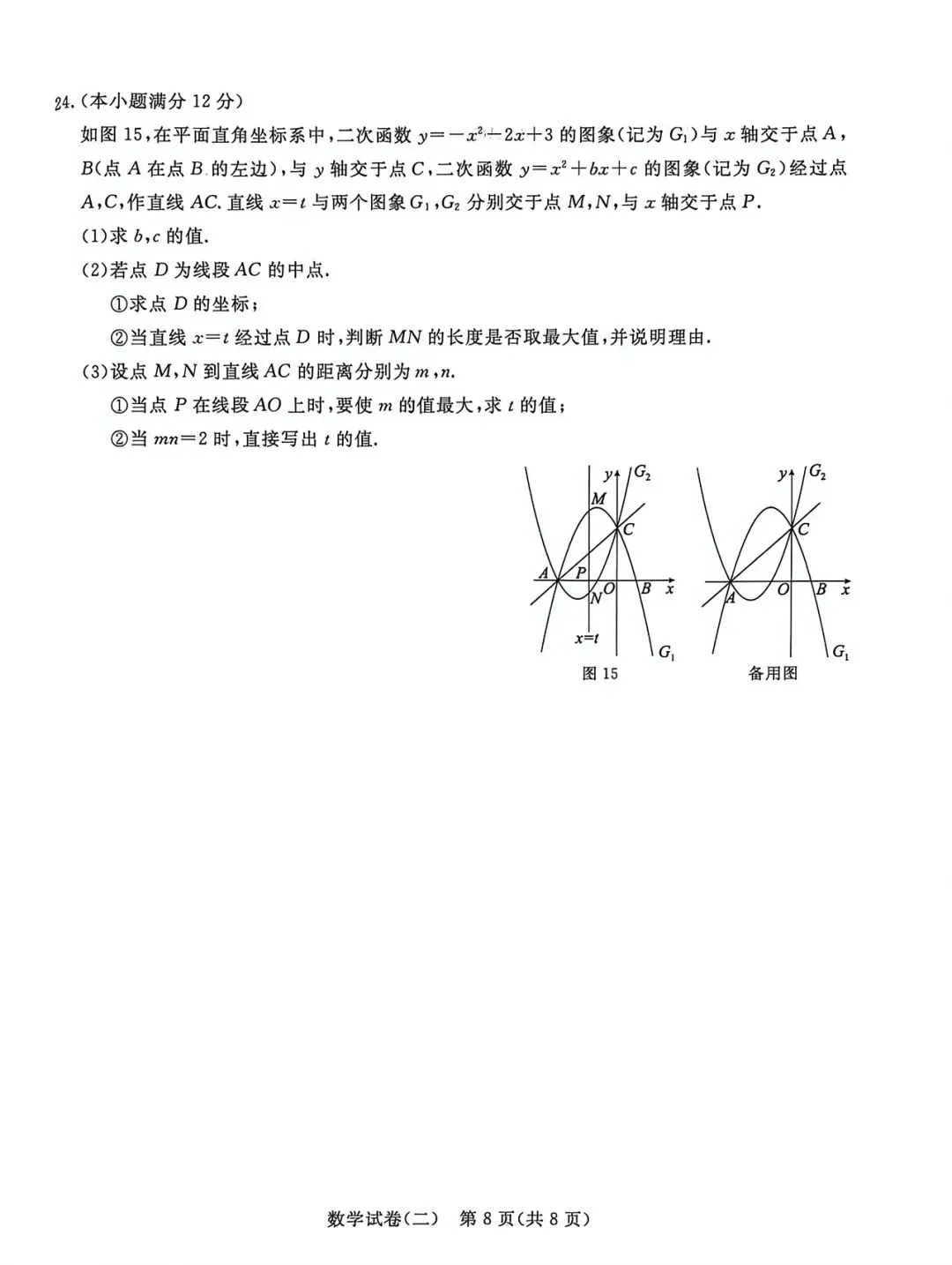qg 试卷(二) 第8张