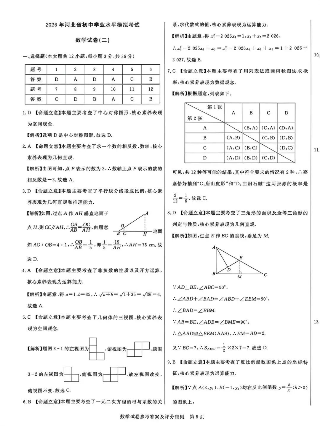 qg 试卷(二) 第9张