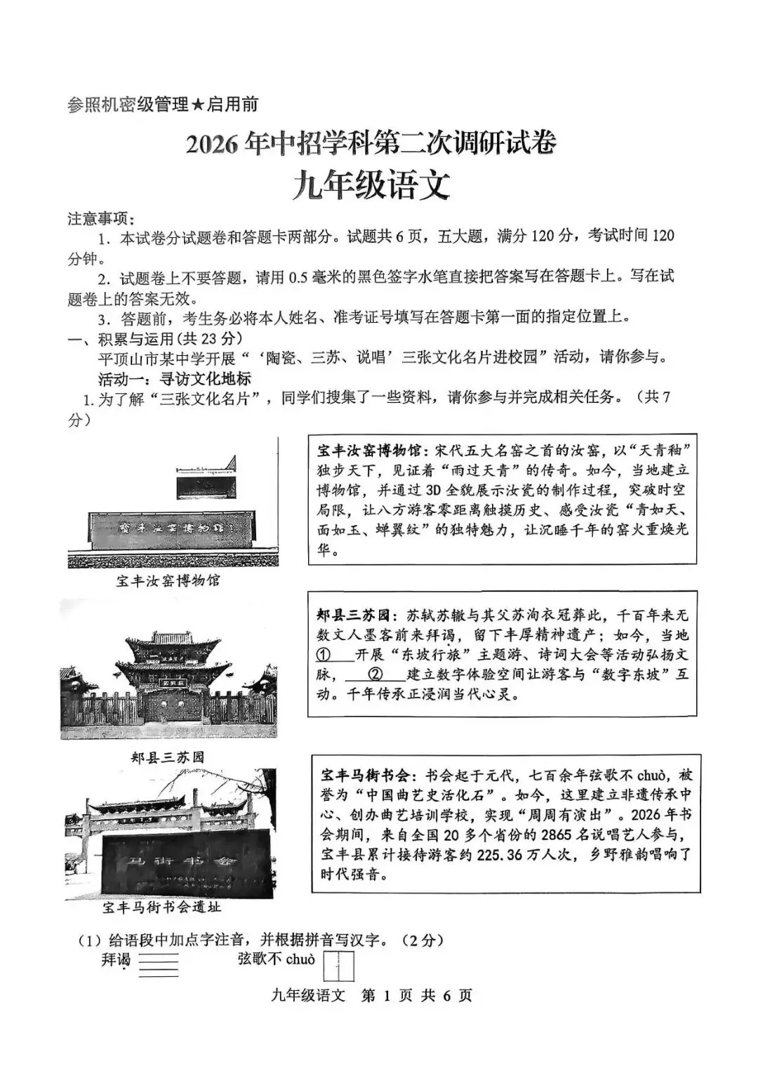 【二模真题】2026年平顶山市中招二模各科试卷及答案(7科全+听力) 第9张