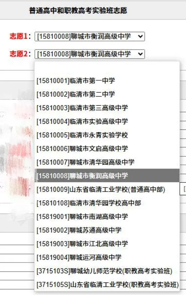 2026年聊城衡润高级中学|中考志愿填报专属流程 第13张