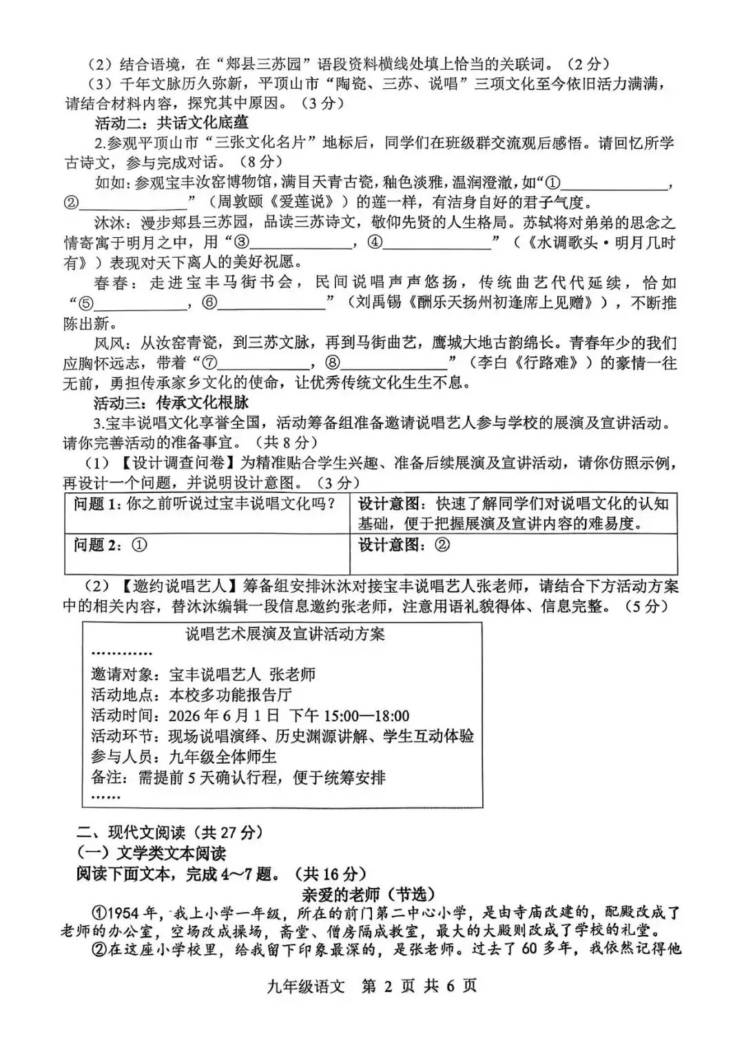 【二模真题】2026年平顶山市中招二模各科试卷及答案(7科全+听力) 第10张