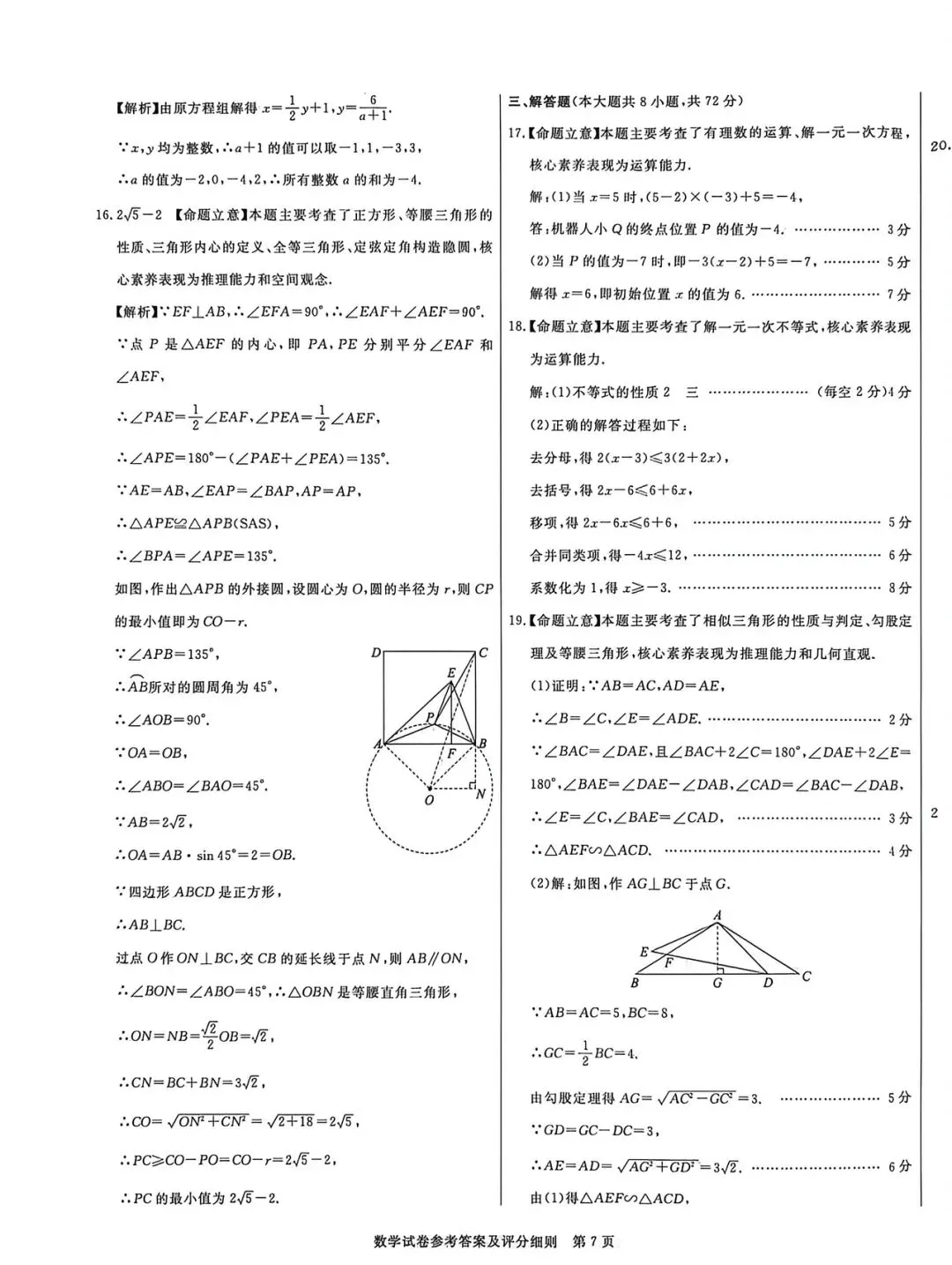 qg 试卷(二) 第11张