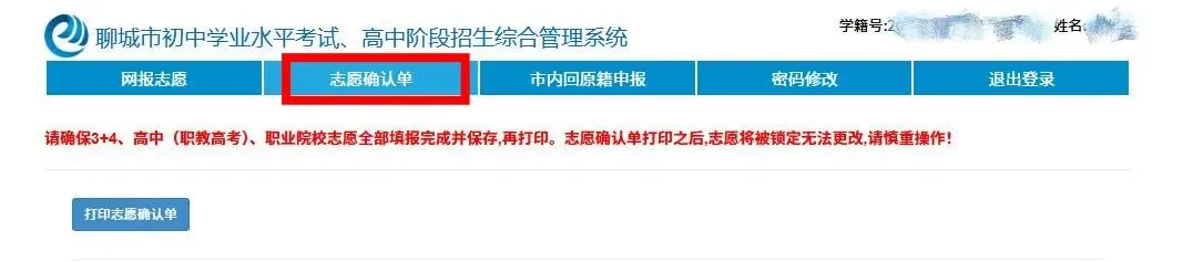 2026年聊城衡润高级中学|中考志愿填报专属流程 第15张