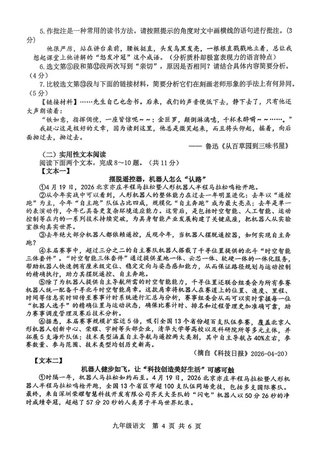 【二模真题】2026年平顶山市中招二模各科试卷及答案(7科全+听力) 第12张