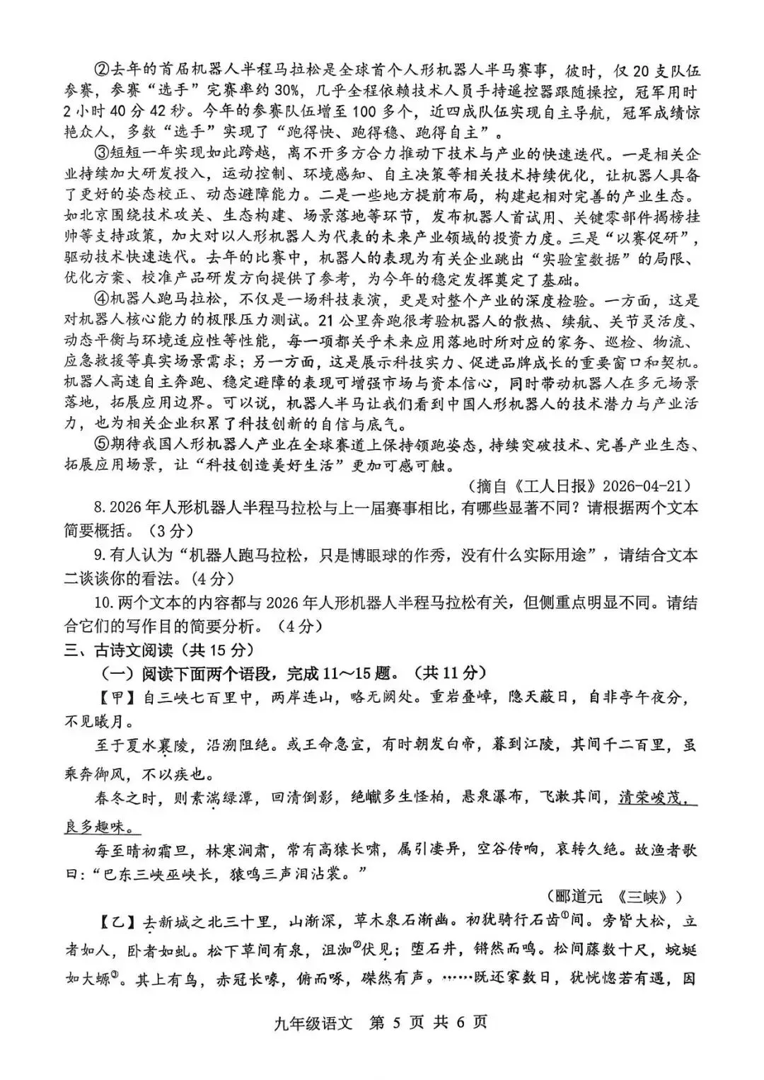 【二模真题】2026年平顶山市中招二模各科试卷及答案(7科全+听力) 第13张