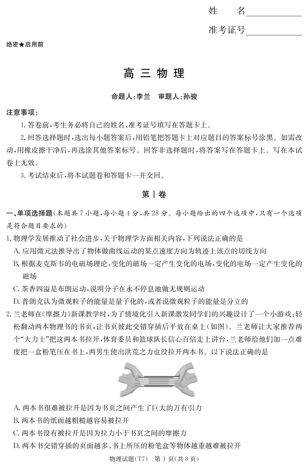 湖南师大附中2026届高三月考七试卷 第2张 湖南师大附中2026届高三月考七试卷 第2张