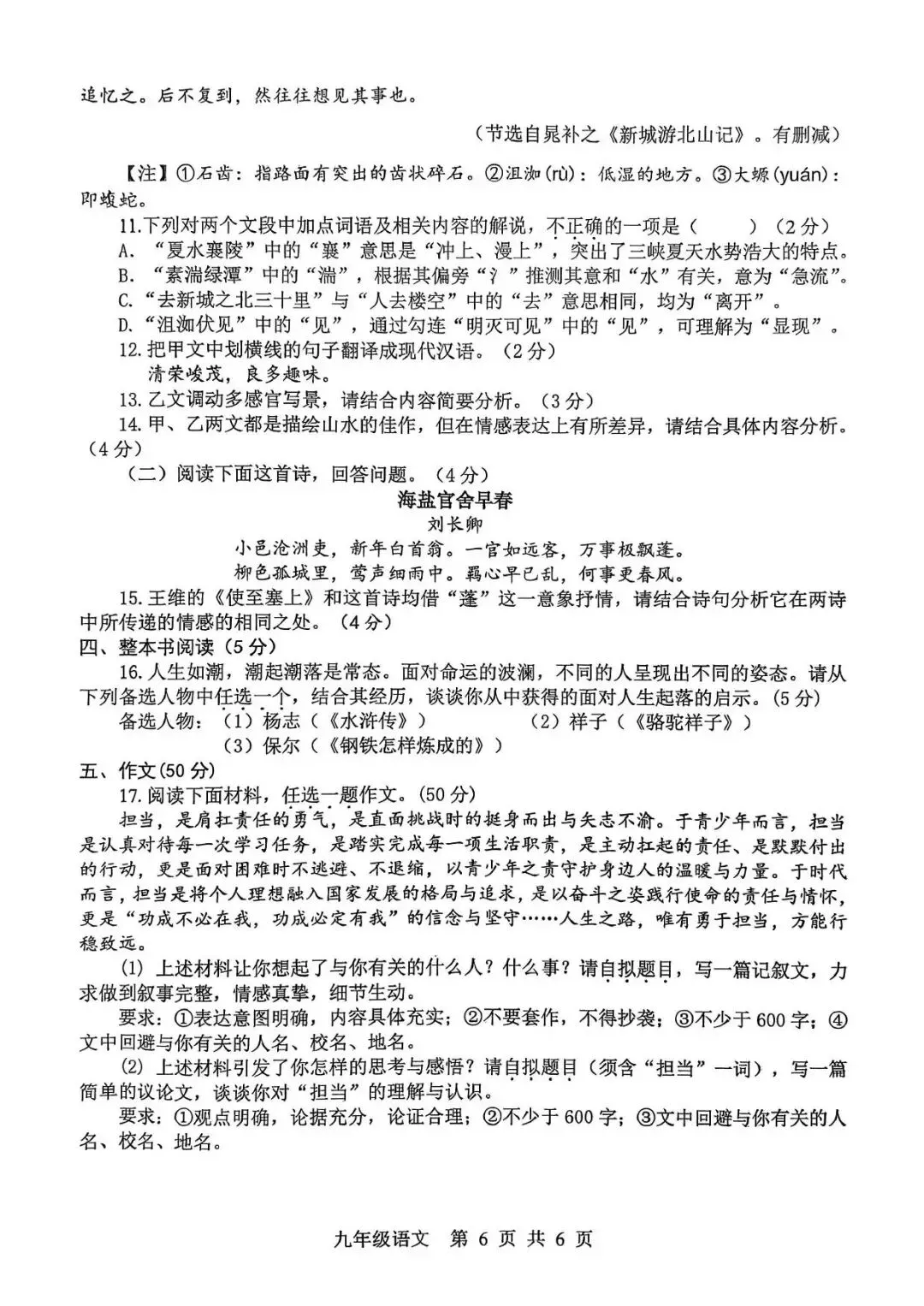 【二模真题】2026年平顶山市中招二模各科试卷及答案(7科全+听力) 第14张