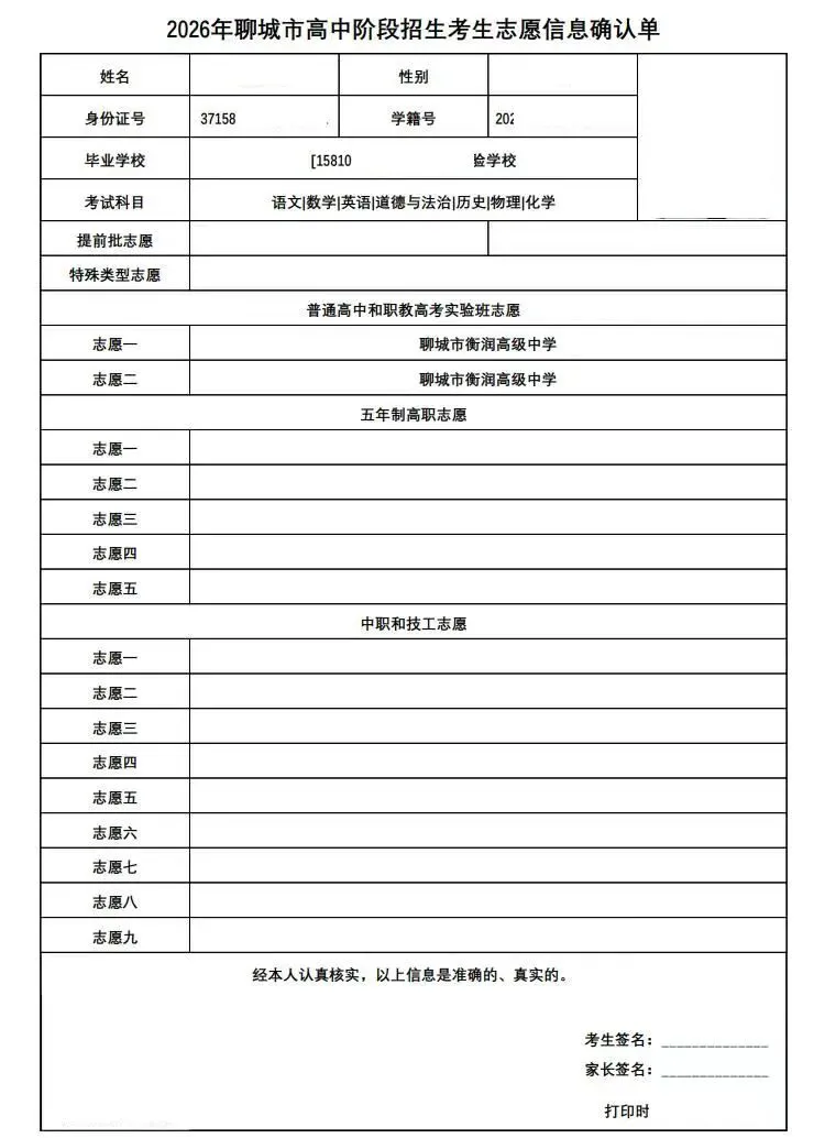 2026年聊城衡润高级中学|中考志愿填报专属流程 第16张