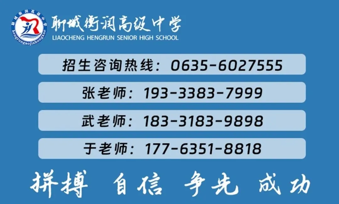 2026年聊城衡润高级中学|中考志愿填报专属流程 第17张