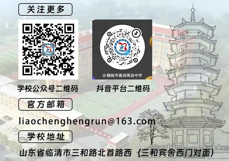 2026年聊城衡润高级中学|中考志愿填报专属流程 第18张