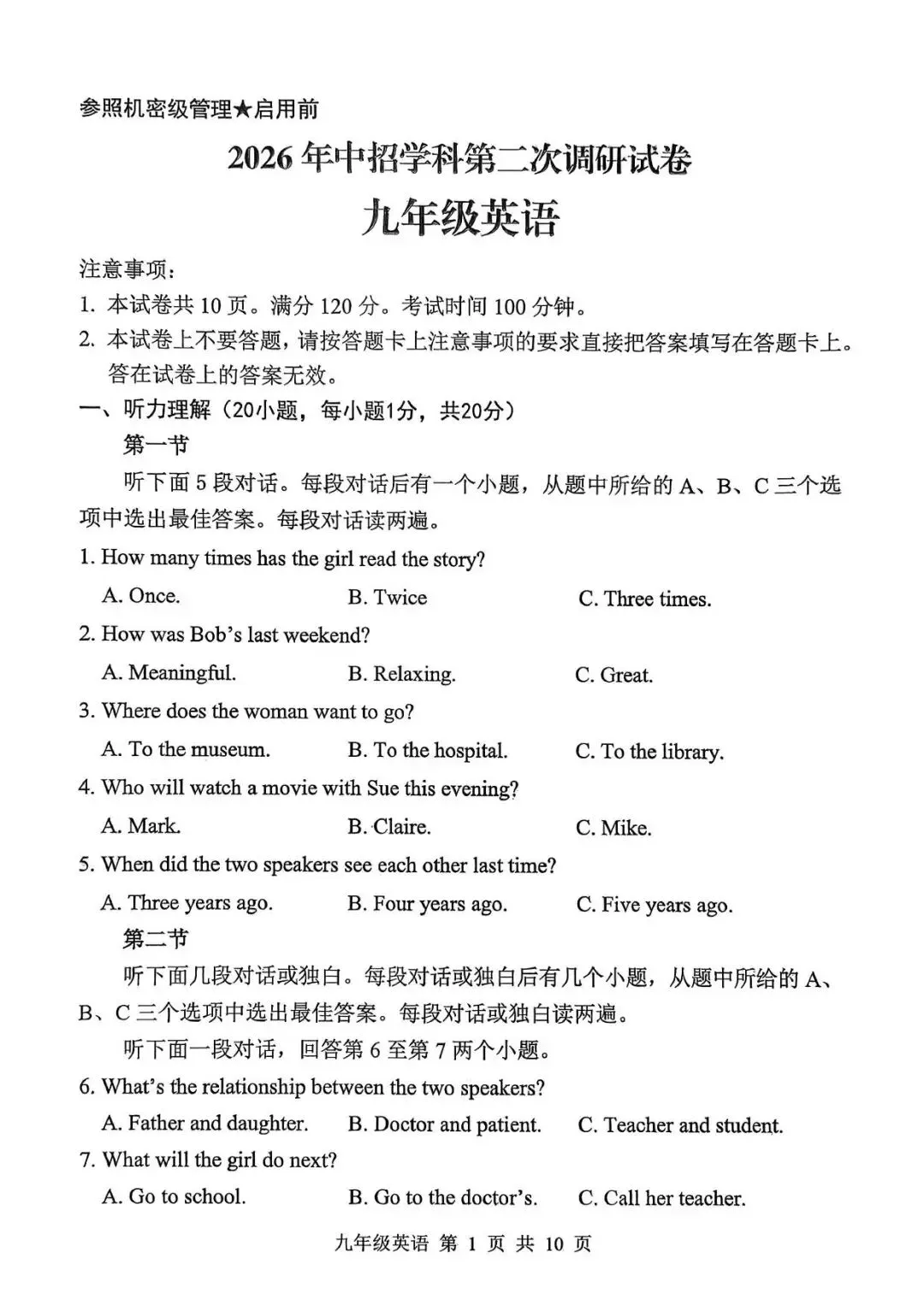 【二模真题】2026年平顶山市中招二模各科试卷及答案(7科全+听力) 第15张