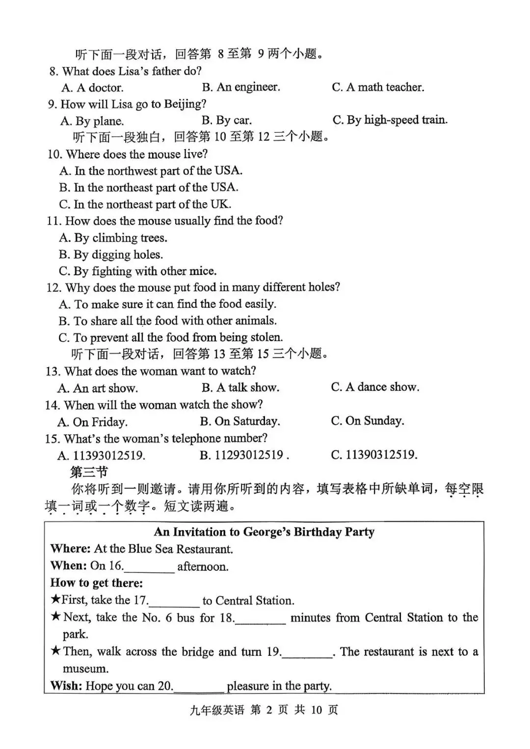 【二模真题】2026年平顶山市中招二模各科试卷及答案(7科全+听力) 第16张