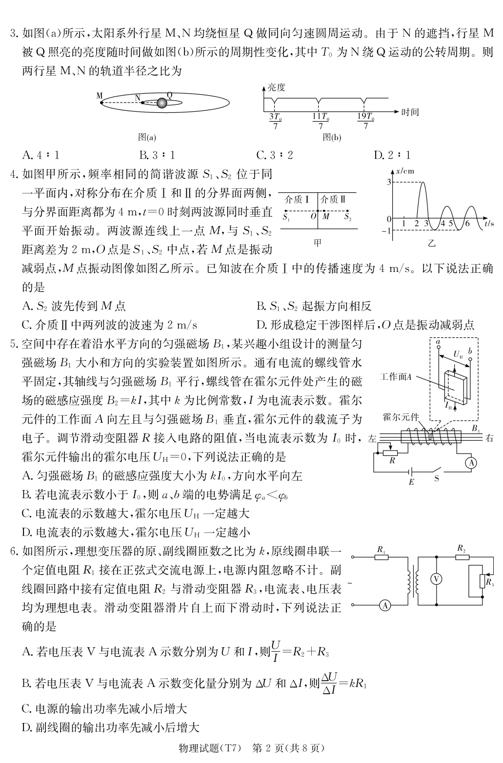 湖南师大附中2026届高三月考七试卷 第3张 湖南师大附中2026届高三月考七试卷 第3张