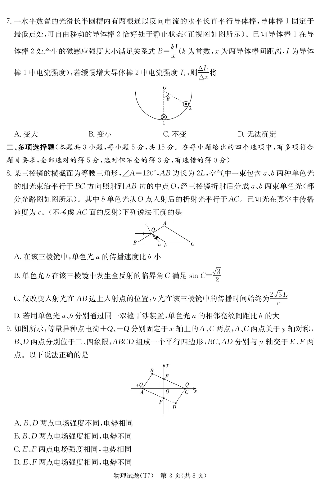 湖南师大附中2026届高三月考七试卷 第4张 湖南师大附中2026届高三月考七试卷 第4张