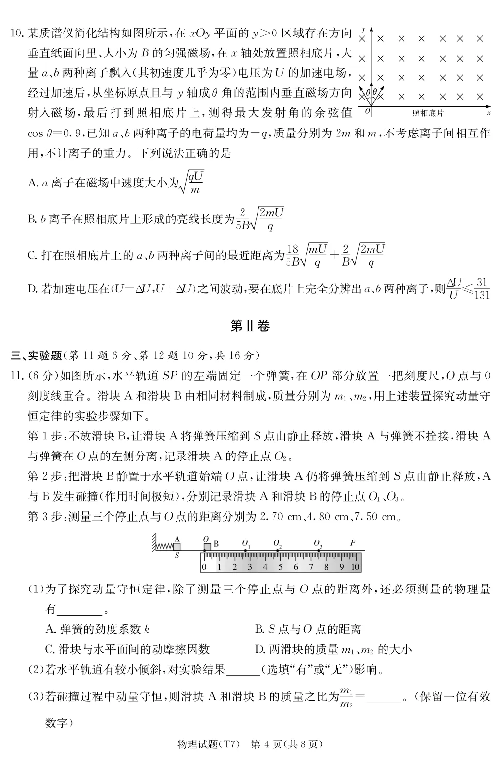 湖南师大附中2026届高三月考七试卷 第5张 湖南师大附中2026届高三月考七试卷 第5张