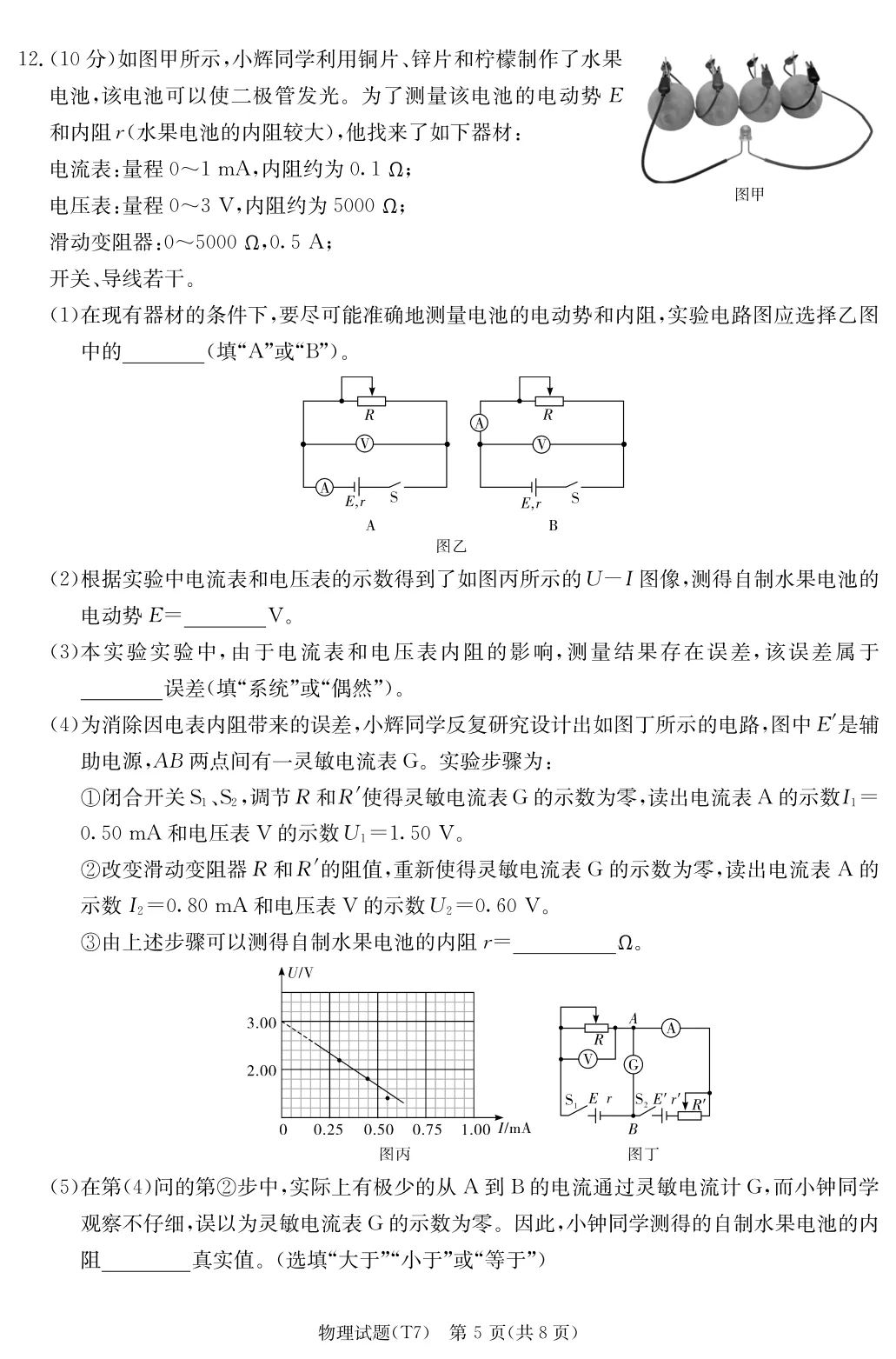 湖南师大附中2026届高三月考七试卷 第6张 湖南师大附中2026届高三月考七试卷 第6张