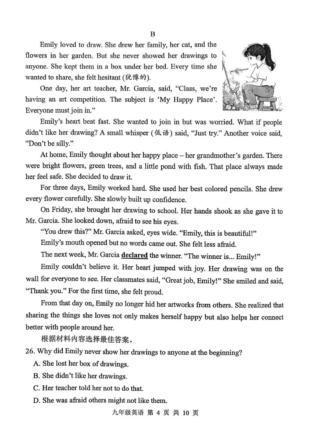 【二模真题】2026年平顶山市中招二模各科试卷及答案(7科全+听力) 第18张