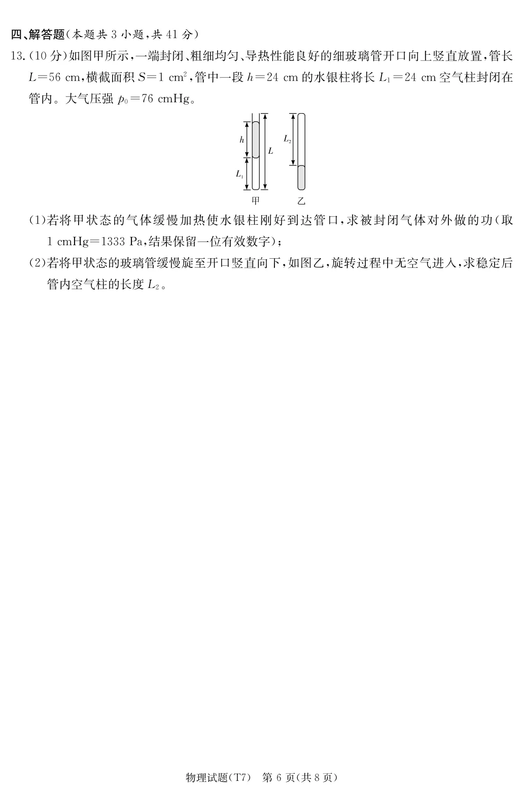湖南师大附中2026届高三月考七试卷 第7张 湖南师大附中2026届高三月考七试卷 第7张