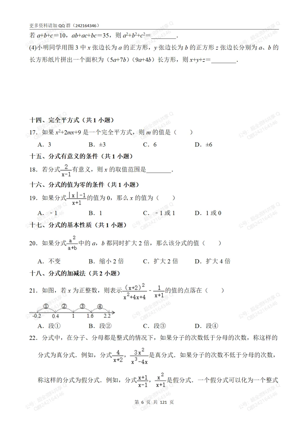 中考数学易错题强化(101道题、74个题型)(pdf分享) 第7张